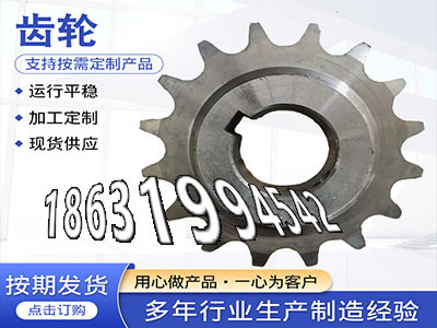 农机齿轮本地厂家压面机齿轮全新的尼龙齿轮好使吗日本齿轮怎么更换曲线齿轮怎么做弧齿小轮二手的输送刮板机链轮批发厂家铸铁齿轮怎么更换·？